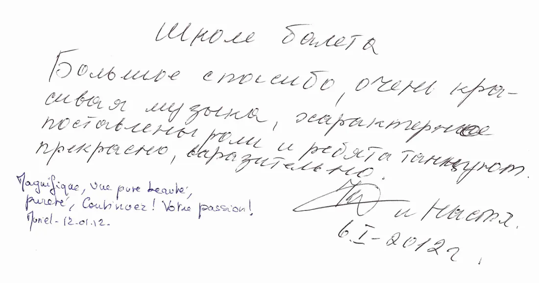 Handwritten guestbook page (Russian, French): “Many thanks, very beautiful music, the roles are staged with great character, and the children dance…”