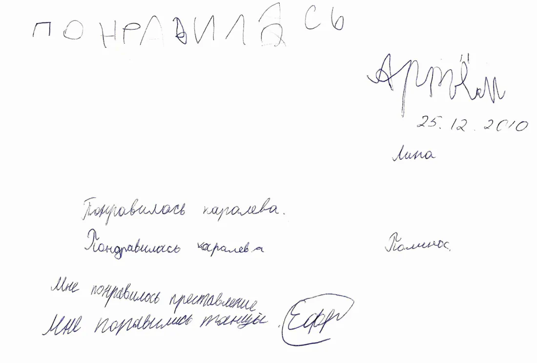 Handwritten guestbook page (Russian): “I liked it. I liked the queen. I liked the performance. I liked the dances.”